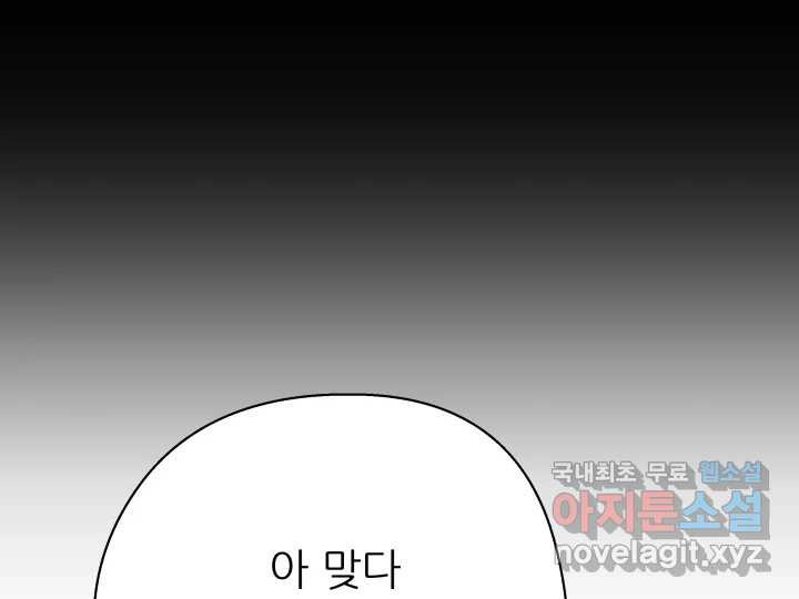 초록빛 아래서 43화 - 웹툰 이미지 34