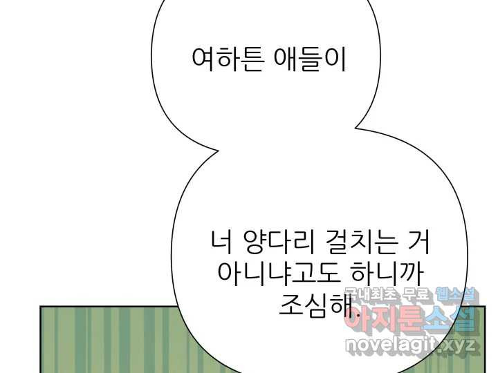 초록빛 아래서 43화 - 웹툰 이미지 39