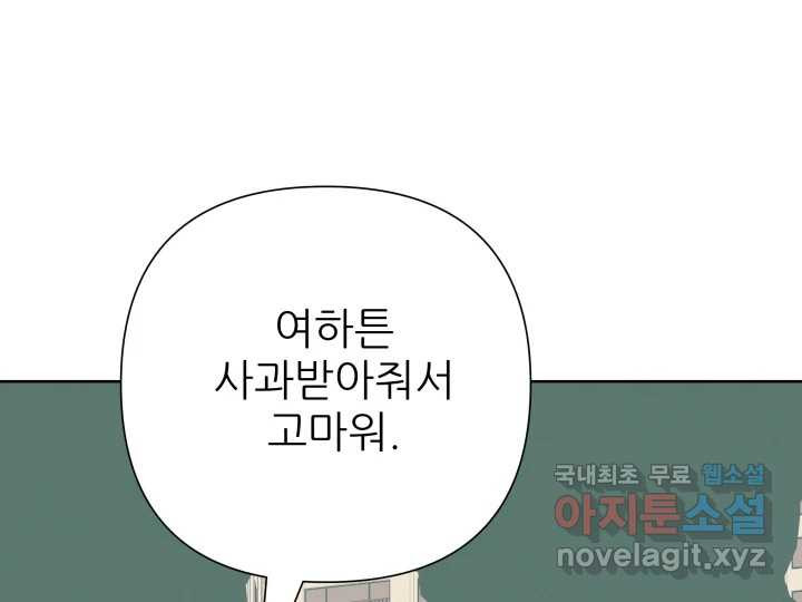 초록빛 아래서 43화 - 웹툰 이미지 48