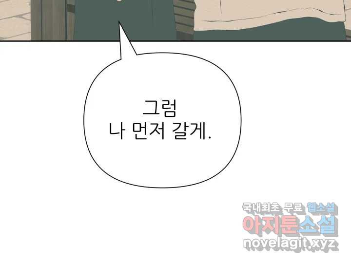 초록빛 아래서 43화 - 웹툰 이미지 56