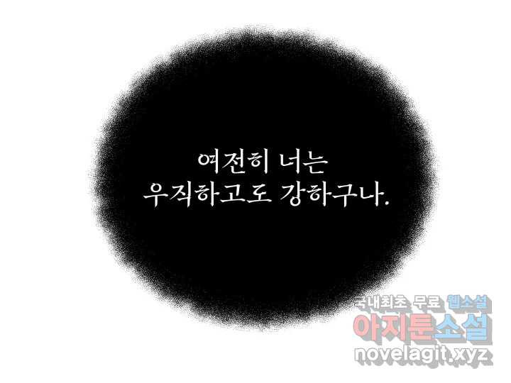 초록빛 아래서 43화 - 웹툰 이미지 64