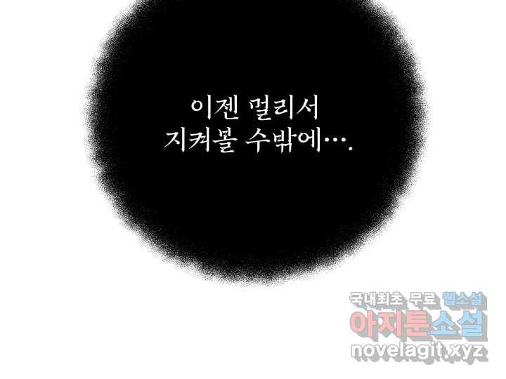 초록빛 아래서 43화 - 웹툰 이미지 71