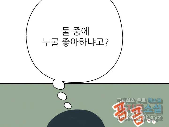 초록빛 아래서 43화 - 웹툰 이미지 76