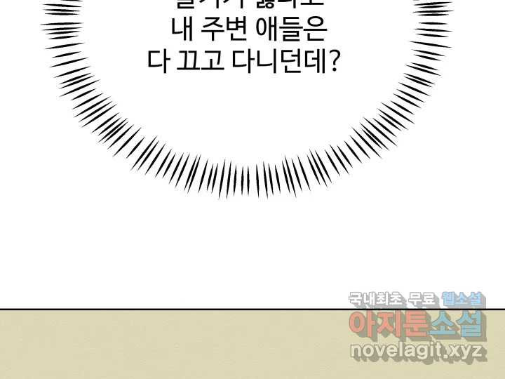 초록빛 아래서 43화 - 웹툰 이미지 90