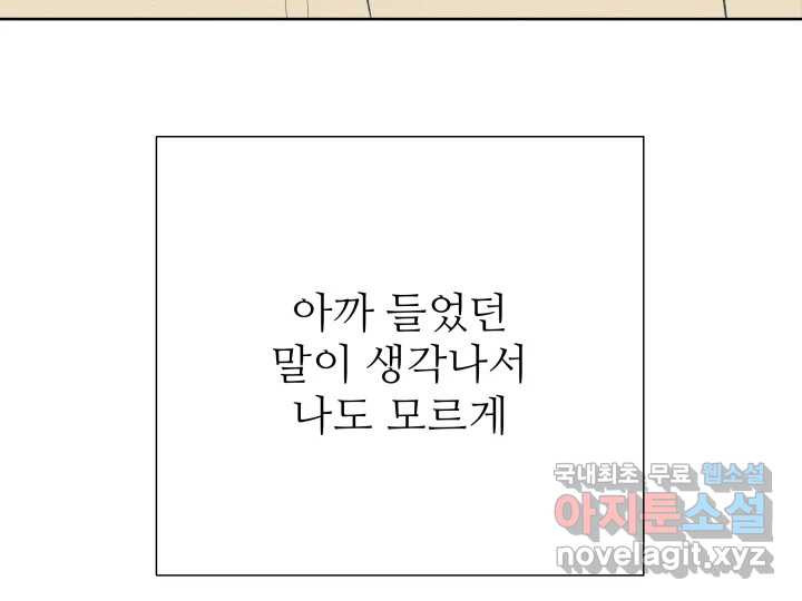 초록빛 아래서 43화 - 웹툰 이미지 93