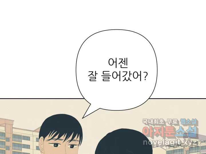 초록빛 아래서 43화 - 웹툰 이미지 94