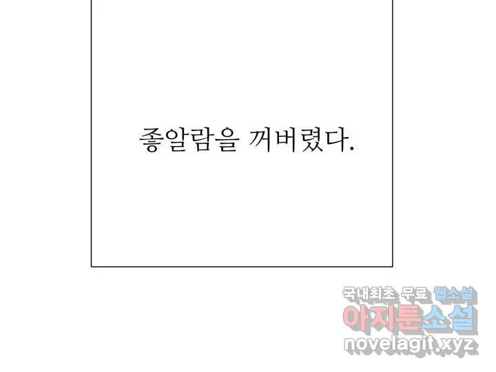 초록빛 아래서 43화 - 웹툰 이미지 97