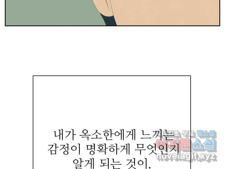 초록빛 아래서 43화 - 웹툰 이미지 101