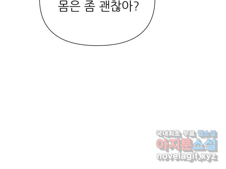 초록빛 아래서 43화 - 웹툰 이미지 105