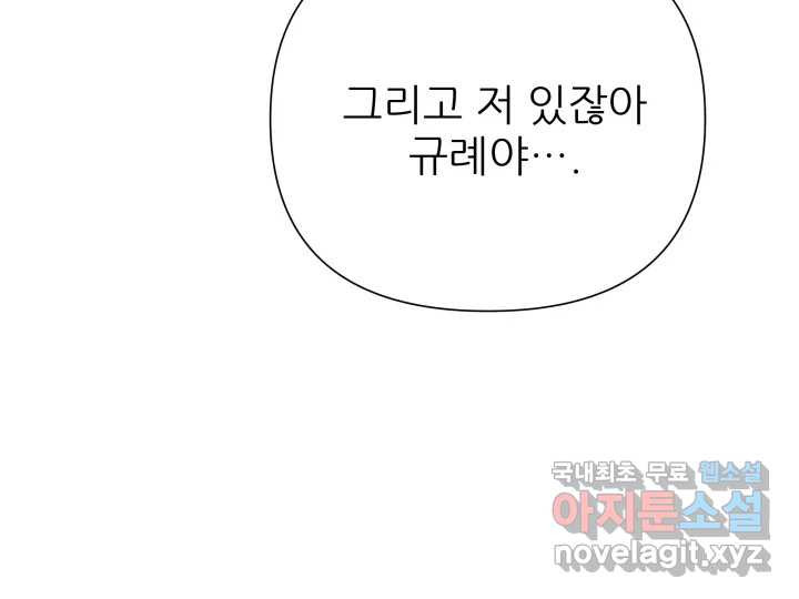 초록빛 아래서 43화 - 웹툰 이미지 109