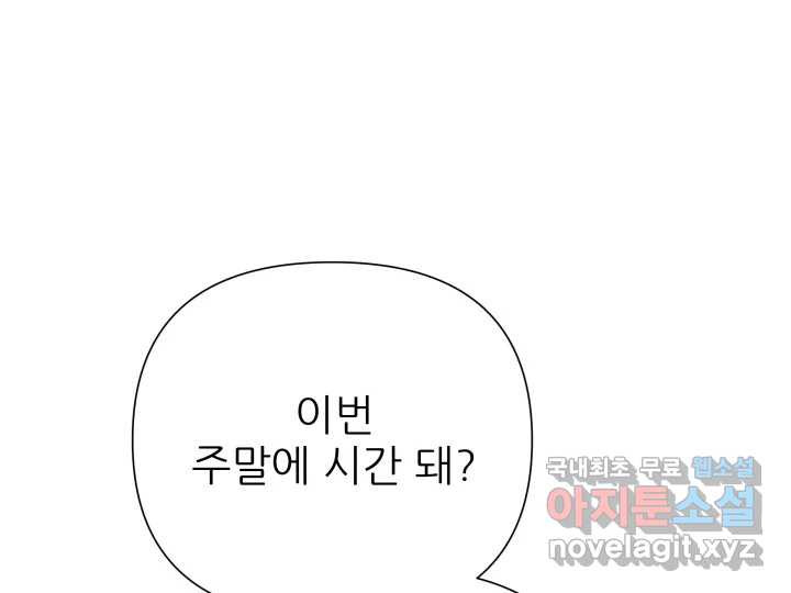 초록빛 아래서 43화 - 웹툰 이미지 110