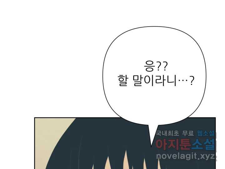 초록빛 아래서 43화 - 웹툰 이미지 121