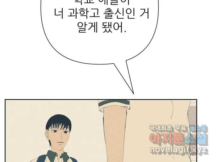 초록빛 아래서 43화 - 웹툰 이미지 125