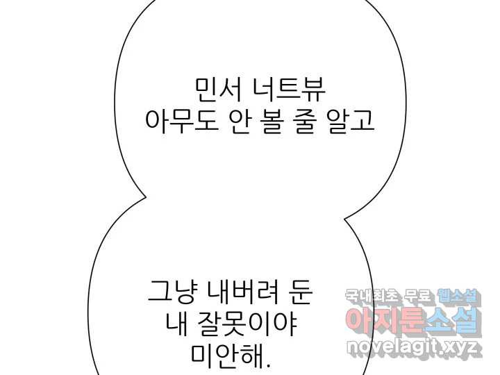 초록빛 아래서 43화 - 웹툰 이미지 128