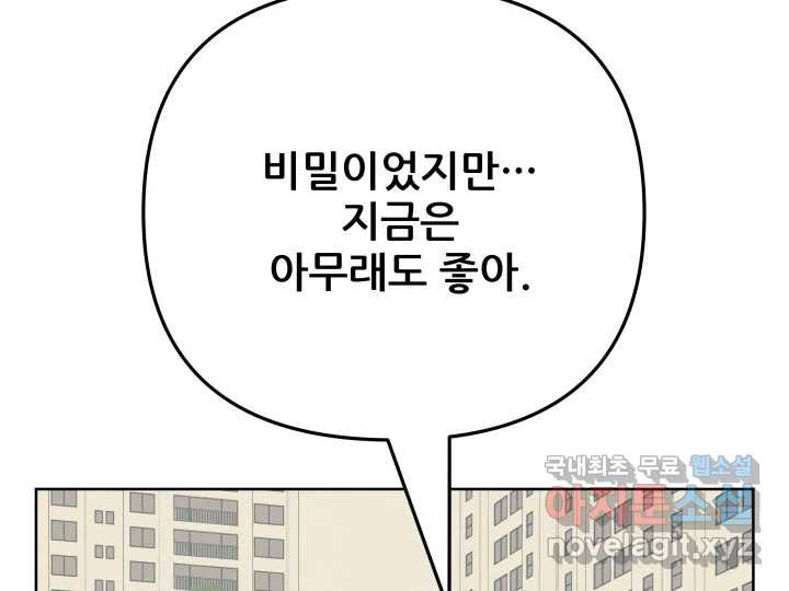 초록빛 아래서 43화 - 웹툰 이미지 130