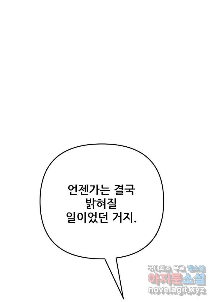 초록빛 아래서 43화 - 웹툰 이미지 134