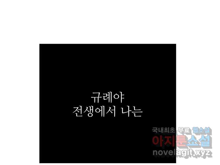 초록빛 아래서 43화 - 웹툰 이미지 146