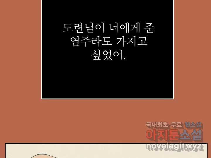 초록빛 아래서 43화 - 웹툰 이미지 160