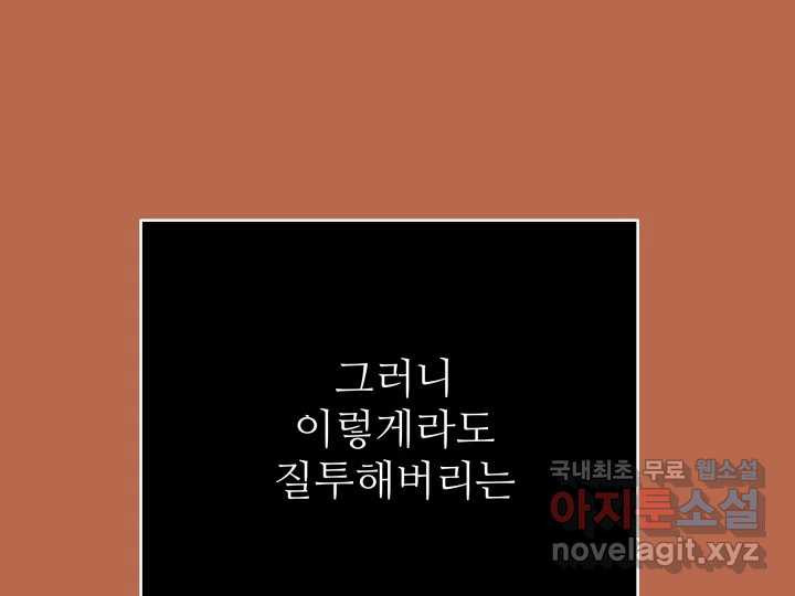 초록빛 아래서 43화 - 웹툰 이미지 166