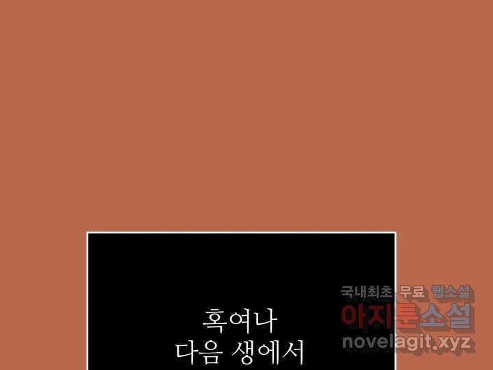 초록빛 아래서 43화 - 웹툰 이미지 172