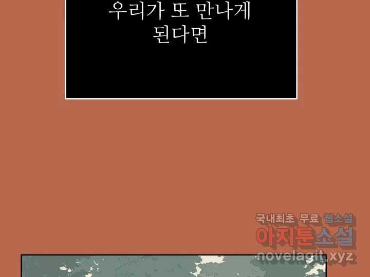 초록빛 아래서 43화 - 웹툰 이미지 173