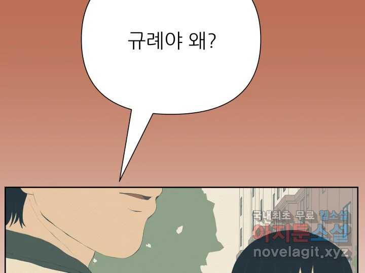 초록빛 아래서 43화 - 웹툰 이미지 183