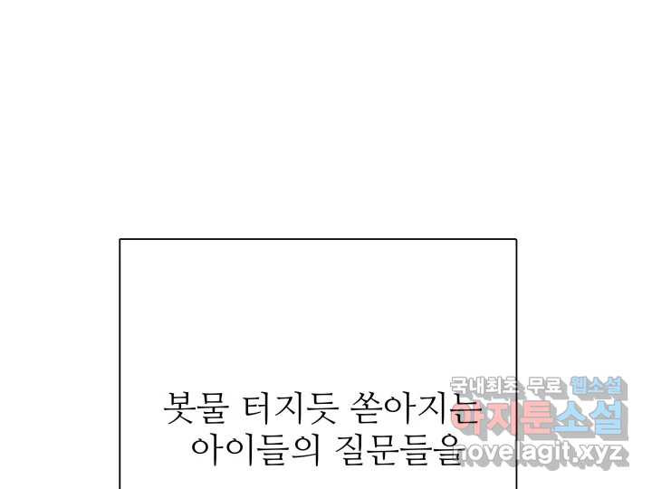 초록빛 아래서 43화 - 웹툰 이미지 201