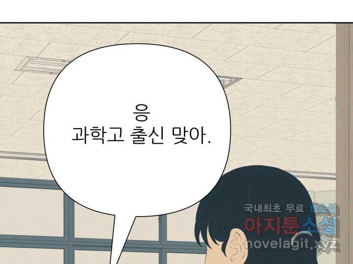 초록빛 아래서 43화 - 웹툰 이미지 203