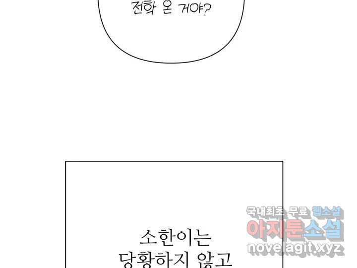 초록빛 아래서 43화 - 웹툰 이미지 206