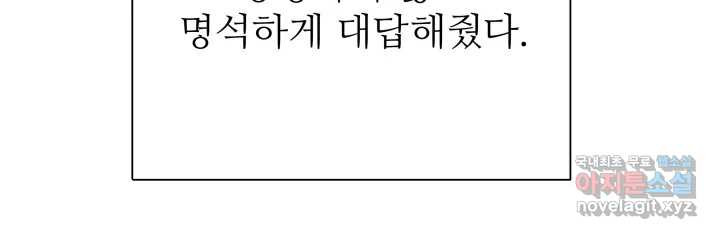 초록빛 아래서 43화 - 웹툰 이미지 207