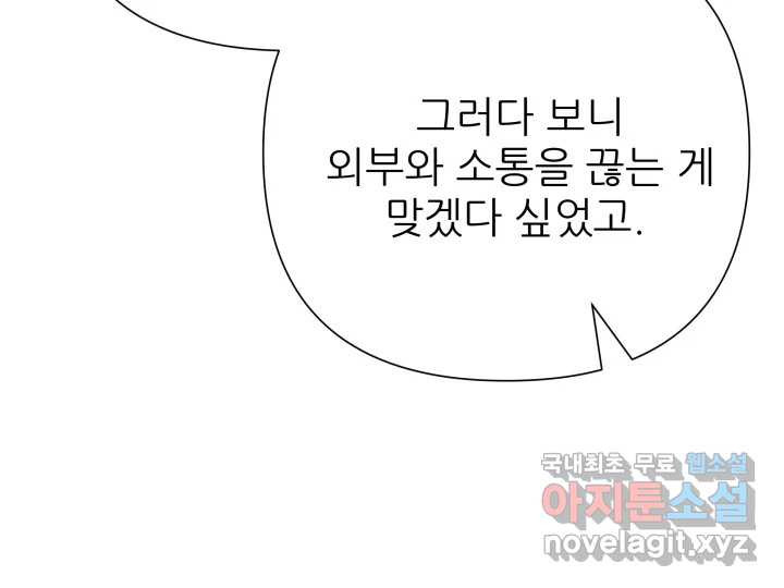 초록빛 아래서 43화 - 웹툰 이미지 221