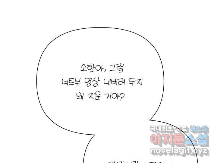 초록빛 아래서 43화 - 웹툰 이미지 222