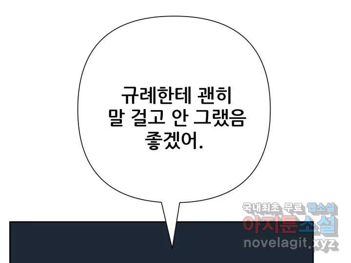 초록빛 아래서 43화 - 웹툰 이미지 227