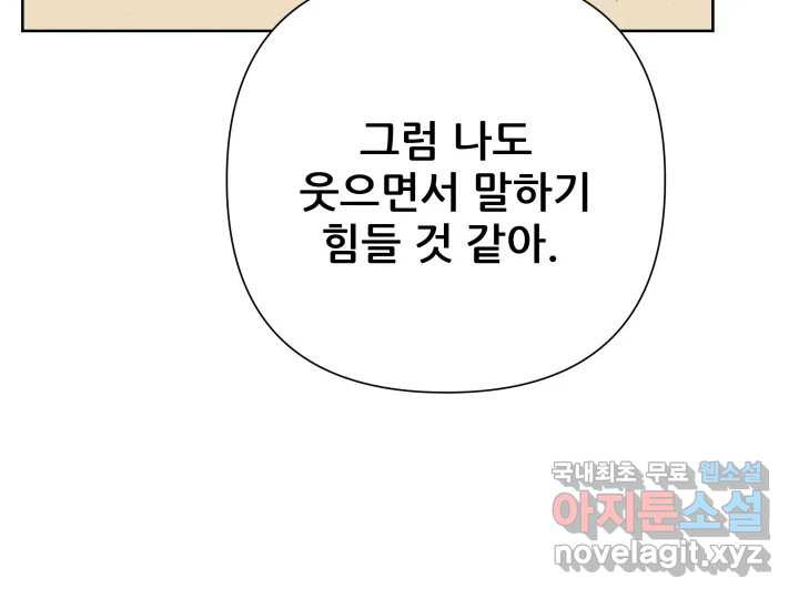 초록빛 아래서 43화 - 웹툰 이미지 230