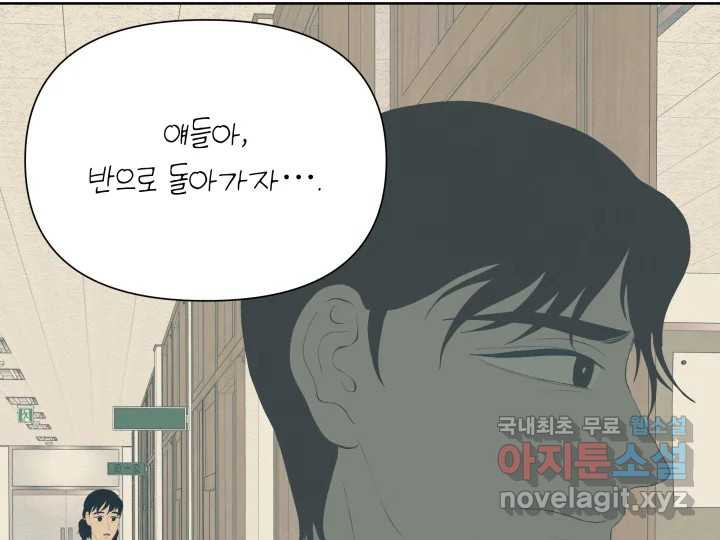 초록빛 아래서 43화 - 웹툰 이미지 231