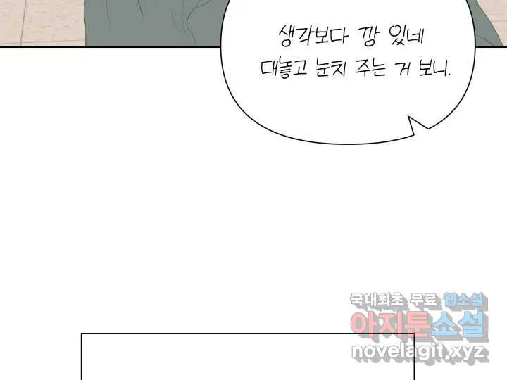 초록빛 아래서 43화 - 웹툰 이미지 233