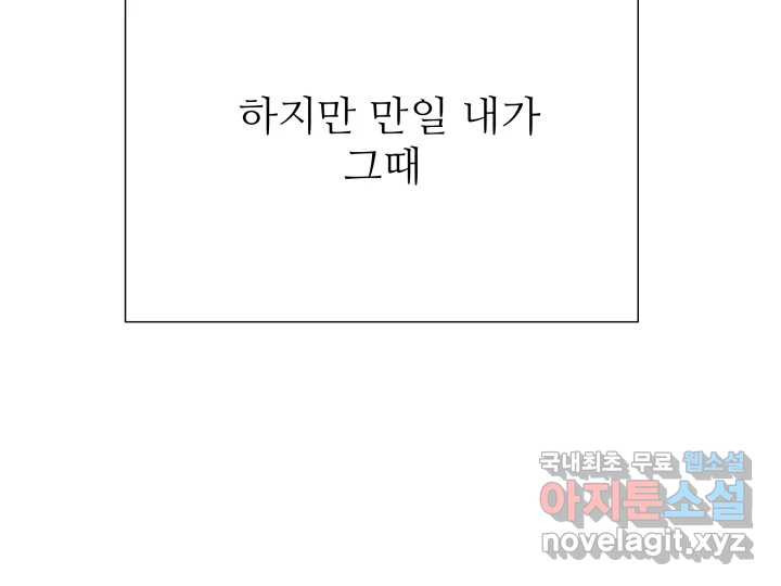 초록빛 아래서 43화 - 웹툰 이미지 234