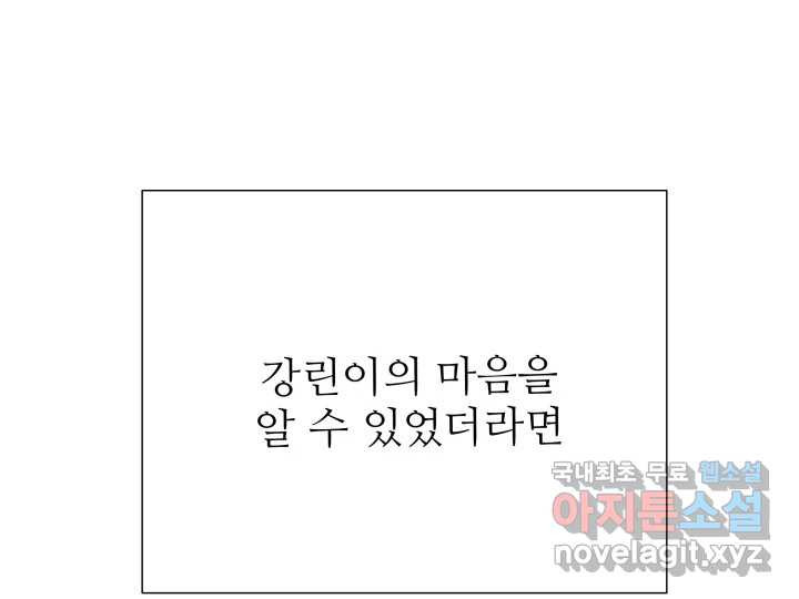 초록빛 아래서 43화 - 웹툰 이미지 237