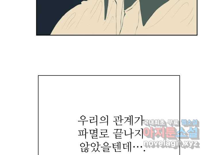 초록빛 아래서 43화 - 웹툰 이미지 240