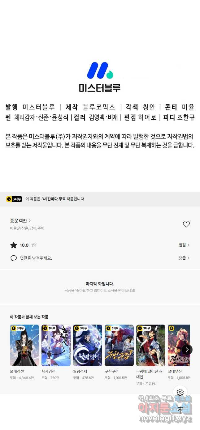 풍운객잔 142화 - 웹툰 이미지 68