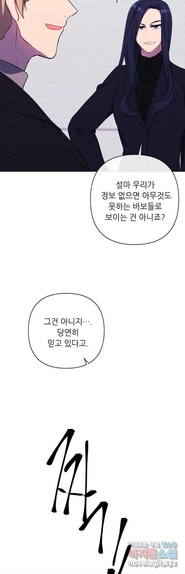 나 혼자 소설 속 망나니 159화 - 웹툰 이미지 5