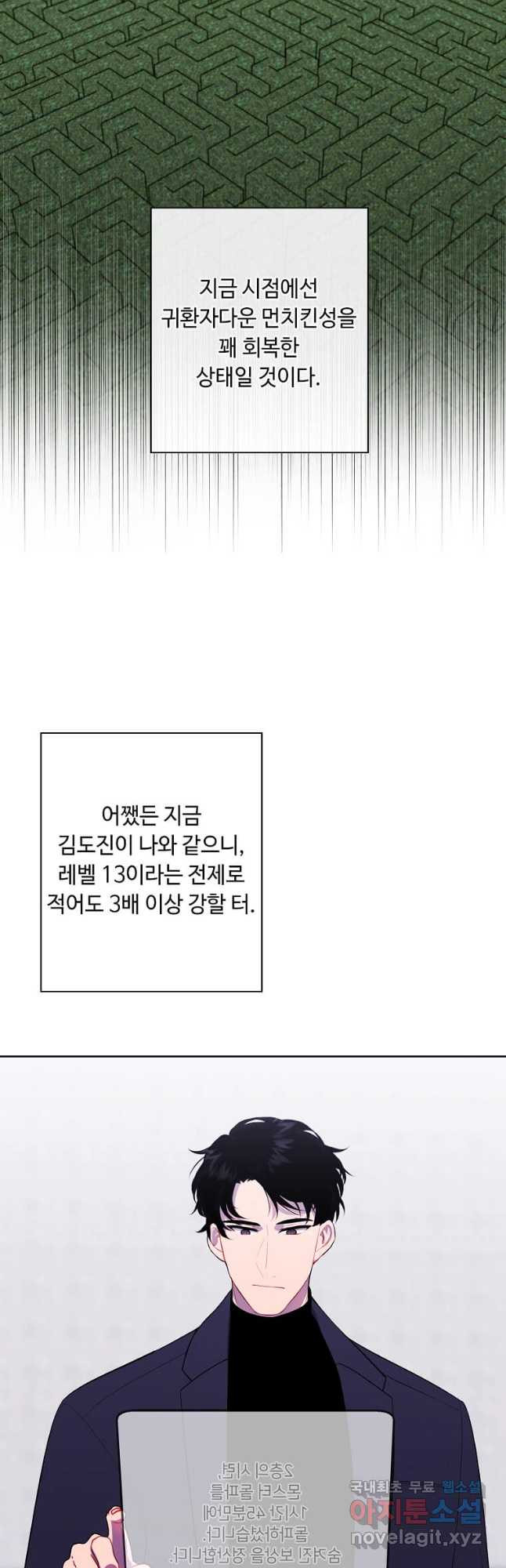 나 혼자 소설 속 망나니 159화 - 웹툰 이미지 28