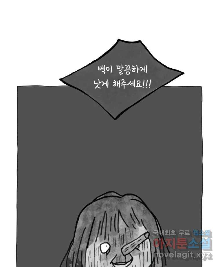 이토록 보통의 439화 체온의 나무(31) - 웹툰 이미지 5