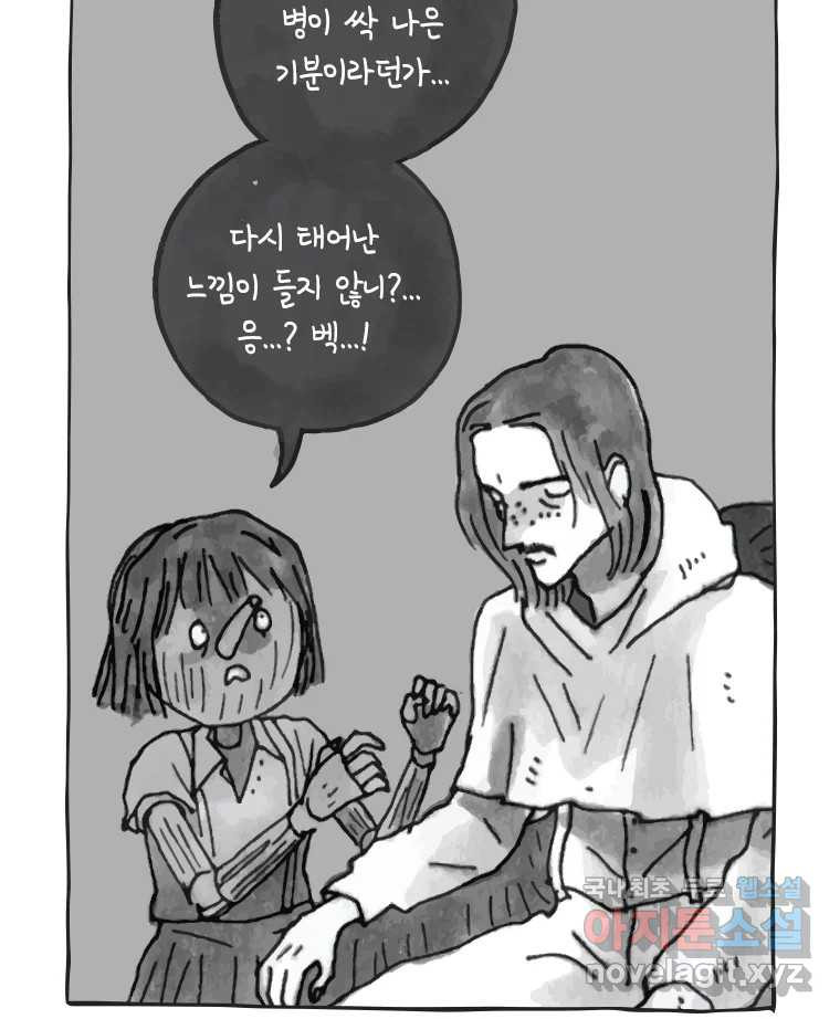 이토록 보통의 439화 체온의 나무(31) - 웹툰 이미지 8