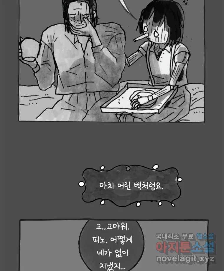 이토록 보통의 439화 체온의 나무(31) - 웹툰 이미지 22