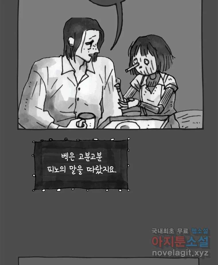 이토록 보통의 439화 체온의 나무(31) - 웹툰 이미지 23