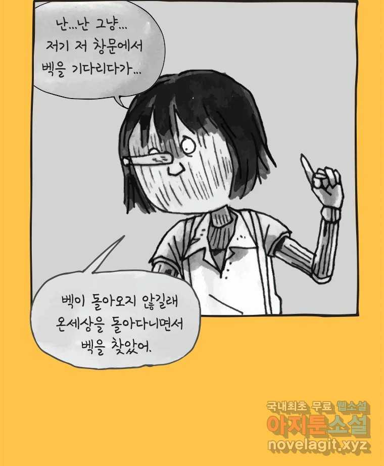 이토록 보통의 439화 체온의 나무(31) - 웹툰 이미지 29