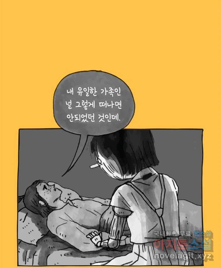 이토록 보통의 439화 체온의 나무(31) - 웹툰 이미지 32