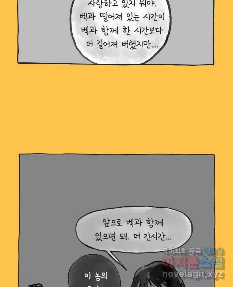 이토록 보통의 439화 체온의 나무(31) - 웹툰 이미지 37