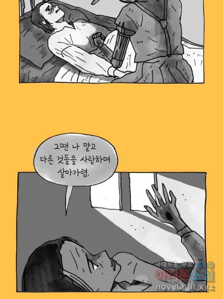 이토록 보통의 439화 체온의 나무(31) - 웹툰 이미지 43